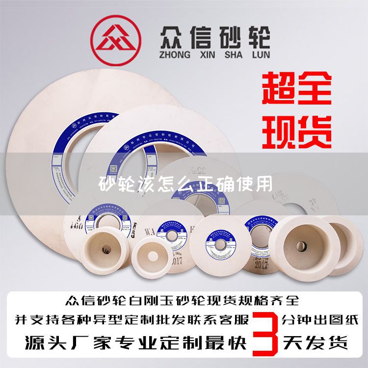 砂輪該怎么正確使用(圖1)