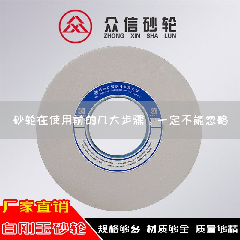 砂輪在使用前的幾大步驟，一定不能忽略(圖1)