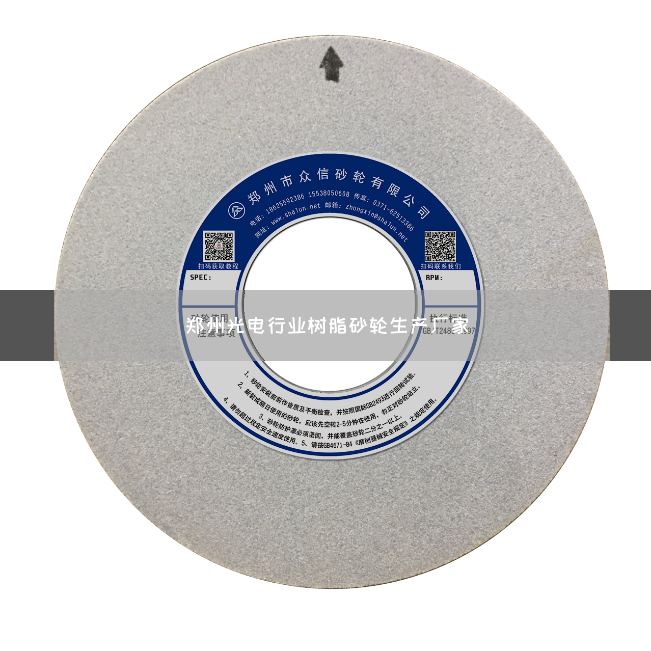 鄭州光電行業(yè)樹脂砂輪生產(chǎn)廠家(圖1) 鄭州光電行業(yè)樹脂砂輪生產(chǎn)廠家(圖1)