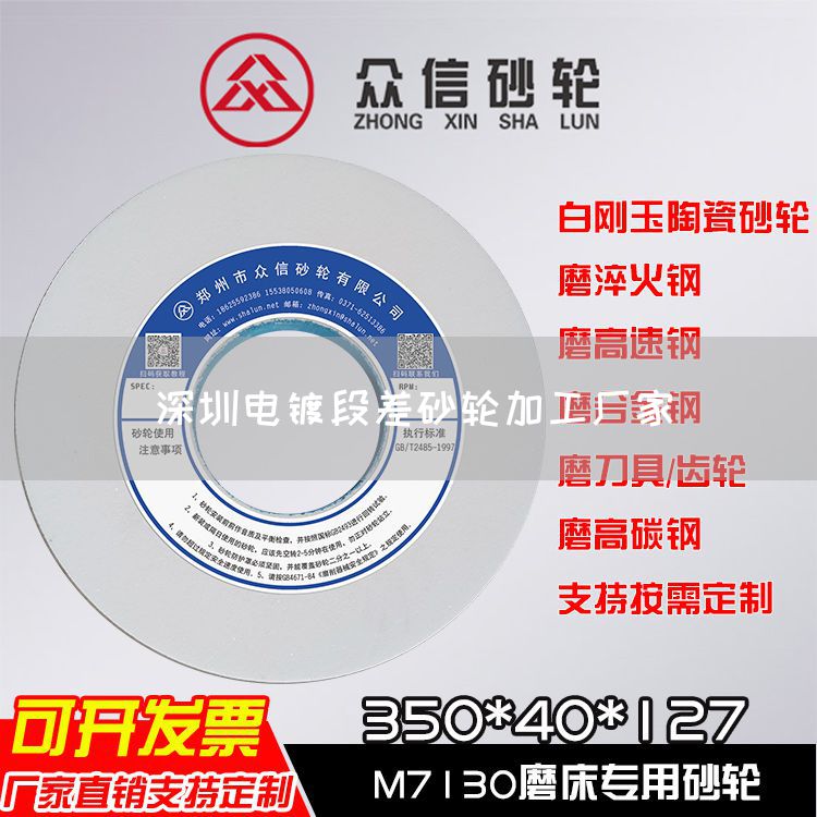 深圳電鍍段差砂輪加工廠家(圖1)