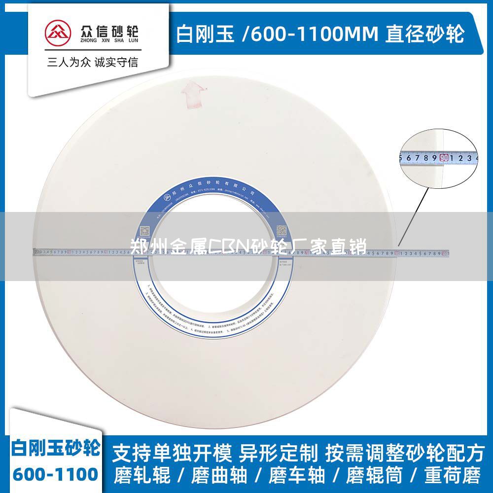 鄭州金屬CBN砂輪廠家直銷(圖1) 鄭州金屬CBN砂輪廠家直銷(圖1)