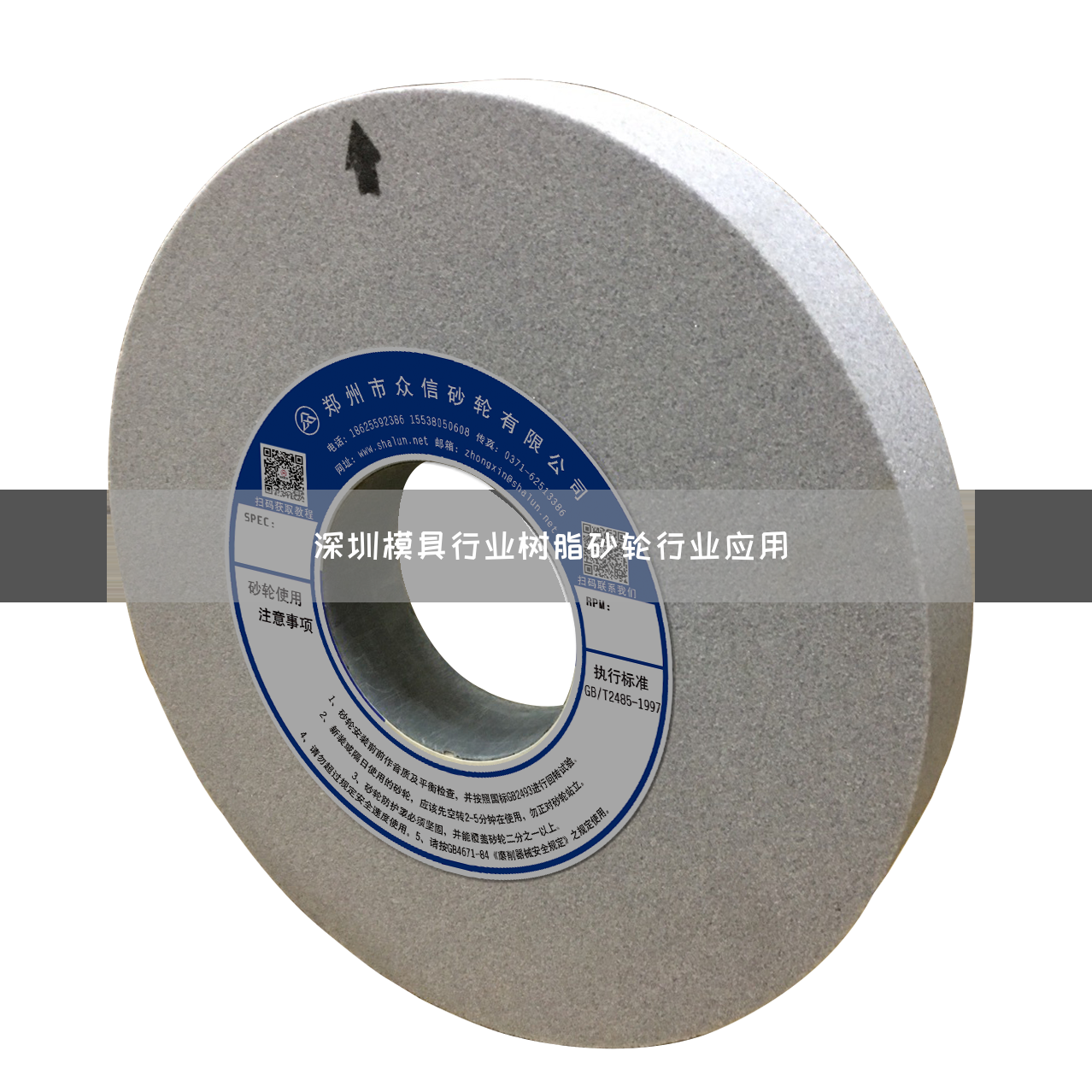 深圳模具行業(yè)樹脂砂輪行業(yè)應(yīng)用(圖1) 深圳模具行業(yè)樹脂砂輪行業(yè)應(yīng)用(圖1)