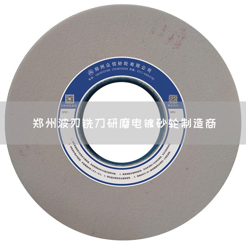 鄭州波刃銑刀研磨電鍍砂輪制造商(圖1) 鄭州波刃銑刀研磨電鍍砂輪制造商(圖1)