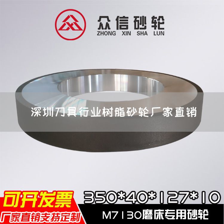 深圳刀具行業(yè)樹脂砂輪廠家直銷(圖1)