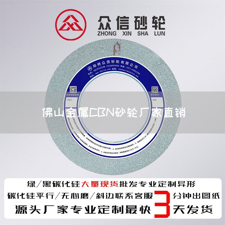 佛山金屬CBN砂輪廠家直銷(圖1) 佛山金屬CBN砂輪廠家直銷(圖1)