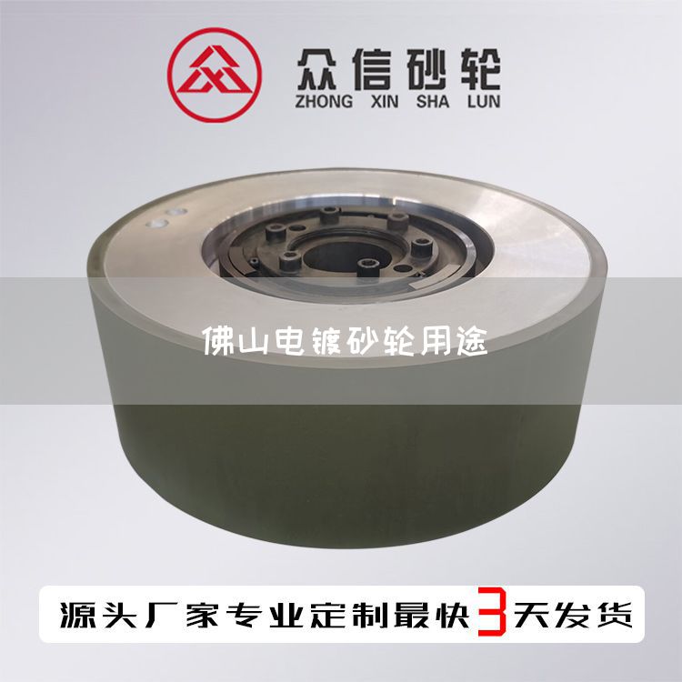 佛山電鍍砂輪用途(圖1) 佛山電鍍砂輪用途(圖1)