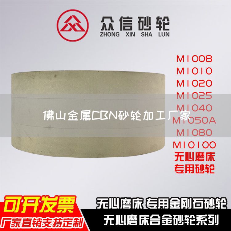 佛山金屬CBN砂輪加工廠家(圖1)