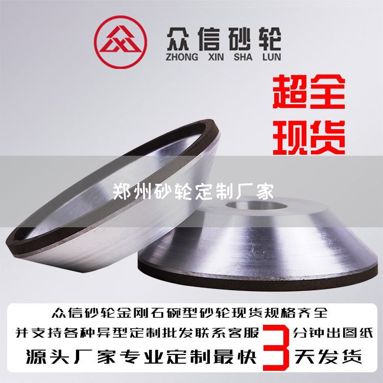 鄭州砂輪定制廠家(圖1)