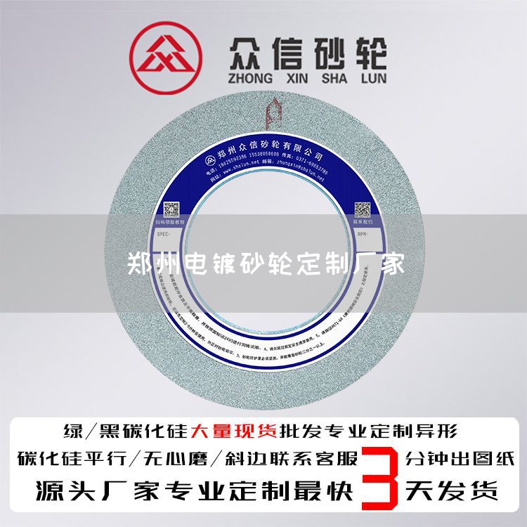 鄭州電鍍砂輪定制廠家(圖1) 鄭州電鍍砂輪定制廠家(圖1)