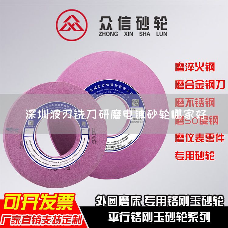 深圳波刃銑刀研磨電鍍砂輪哪家好(圖1) 深圳波刃銑刀研磨電鍍砂輪哪家好(圖1)