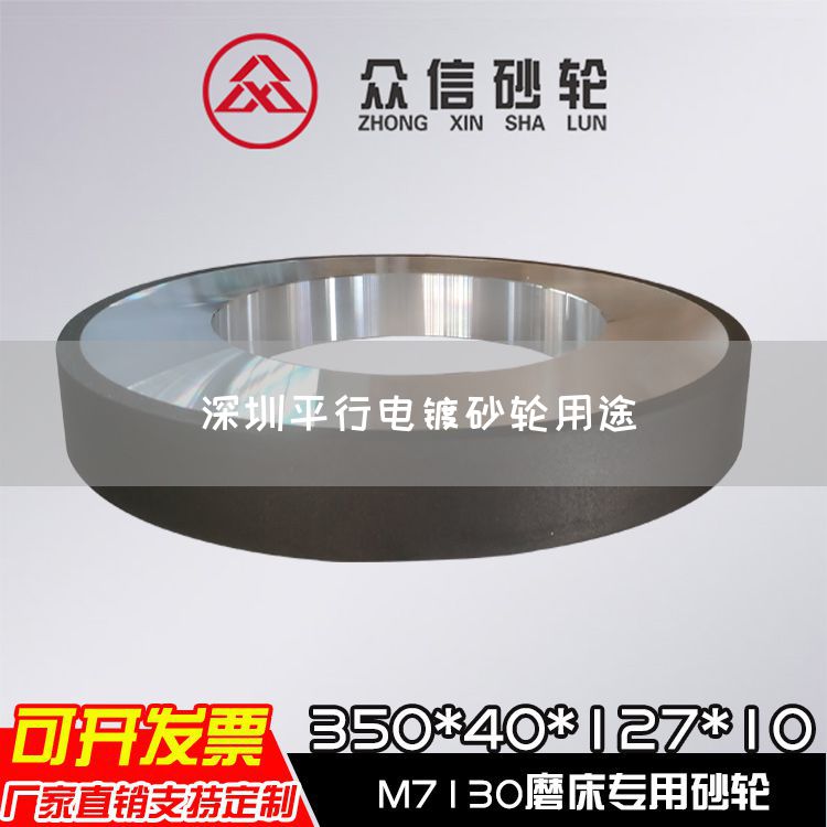 深圳平行電鍍砂輪用途(圖1)