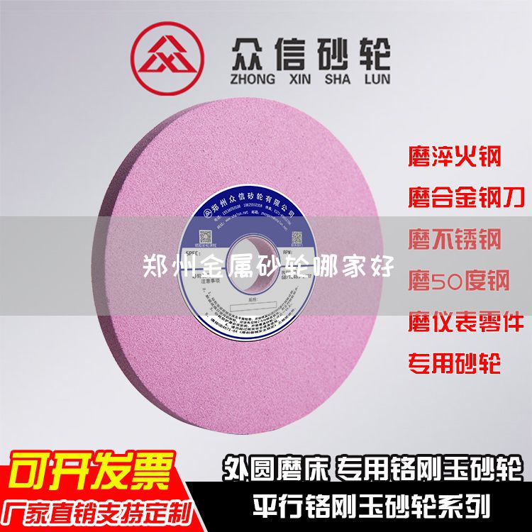 鄭州金屬砂輪哪家好(圖1)