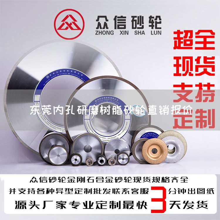 東莞內(nèi)孔研磨樹脂砂輪直銷報價(圖1) 東莞內(nèi)孔研磨樹脂砂輪直銷報價(圖1)