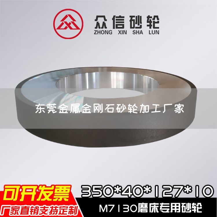 東莞金屬金剛石砂輪加工廠家(圖1) 東莞金屬金剛石砂輪加工廠家(圖1)