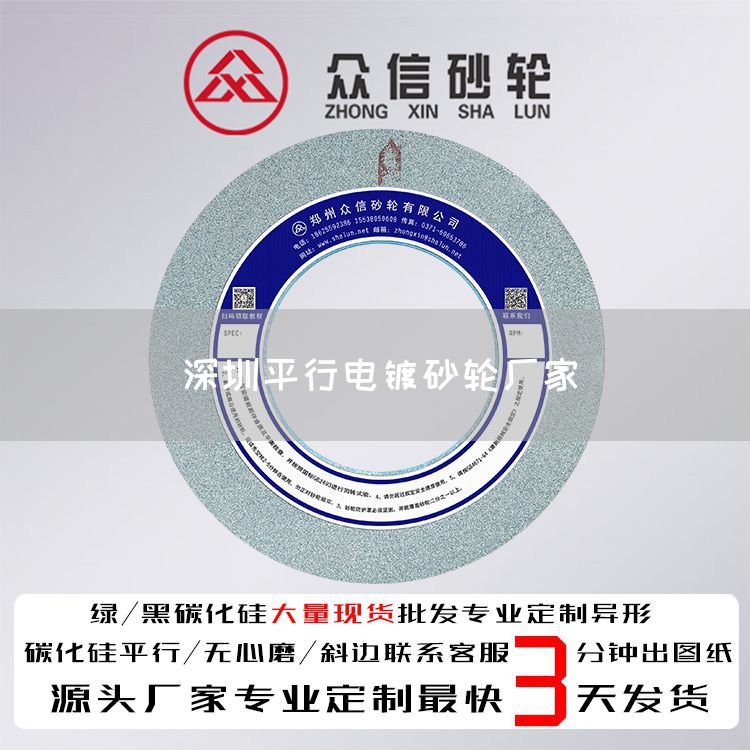 深圳平行電鍍砂輪廠家(圖1) 深圳平行電鍍砂輪廠家(圖1)