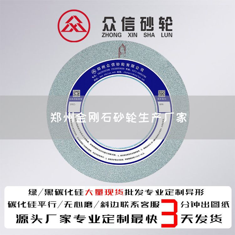 鄭州金剛石砂輪生產(chǎn)廠家(圖1)