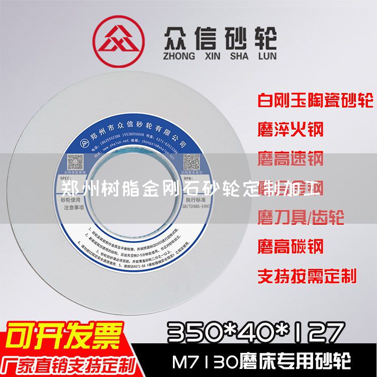 鄭州樹(shù)脂金剛石砂輪定制加工(圖1)