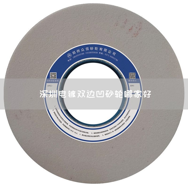 深圳電鍍雙邊凹砂輪哪家好(圖1) 深圳電鍍雙邊凹砂輪哪家好(圖1)