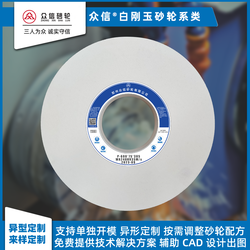 白剛玉砂輪 平面外圓大水磨床 7130大水磨砂輪磨模具鋼曲軸軋輥