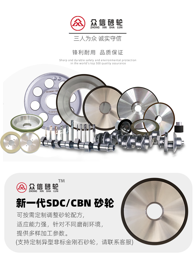 眾信金剛石砂輪非標(biāo)異形定制磨合金鎢鋼45號(hào)鋼淬火鋼(圖1)
